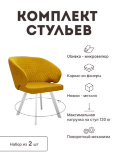 Стул мягкий поворотный со спинкой Alat Home комплект 2 шт 00-00062798