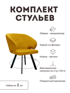 Стул мягкий поворотный со спинкой Alat Home комплект 2 шт 00-00062799