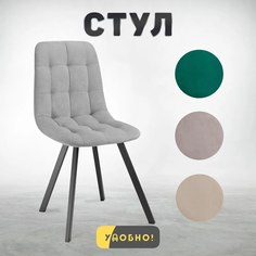 Стул кухонный со спинкой Удобно Бетта, серый