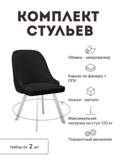 Стул мягкий поворотный со спинкой Alat Home комплект 2 шт 00-00062910