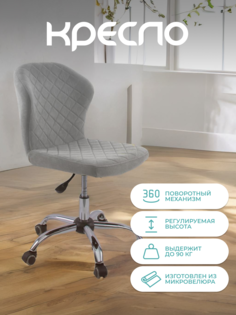 Кресло компьютерное на колесиках Alat Home микровелюр Grey 00-00058110