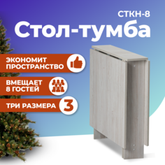 Стол-книжка ФОРТРЕСС СТКН-8, Сосна винтерберг
