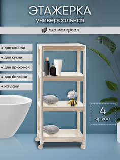 Стеллаж на колесиках LEON GROUP, 5 полок, белый 44x28x99