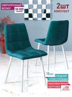 Комплект стульев 2 шт. М-ТРЕЙД Chilli океан/белый