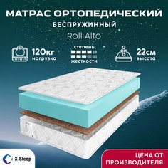 Матрас X-Sleep Roll Alto 135х200