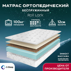 Матрас X-Sleep Roll Lark 155х190
