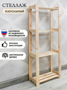 Стеллаж "Альберт", 64х25х159 см No Brand