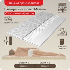 Матрас топпер Albero Топпер Massage 90x190