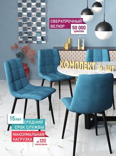 Комплект стульев 4шт. М-ТРЕЙД Chilli голубой/черный