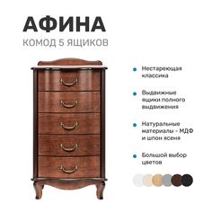 Комод Leset Афина узкий, орех