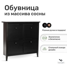 Тумба Leset Мира 04, Черный