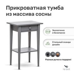 Тумба прикроватная Leset Мира 01, серый