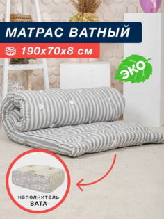 Матрас ватный 190х70х8 см No Brand