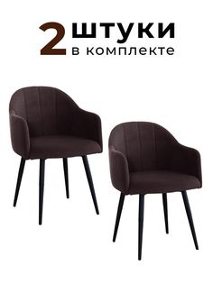 Стул для кухни и гостиной ALDERSON Токио, шоколадный велюр, 2 шт