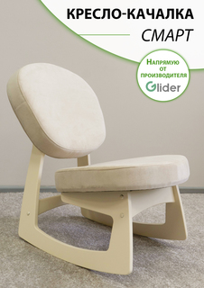 Кресло-качалка Glider Смарт G Силуэт
