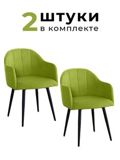 Стулья для кухни и гостиной ALDERSON Токио, салатовый велюр, 2 шт