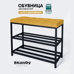 Обувница с сиденьем для прихожей SkanDy Factory, 58 см, горчичный