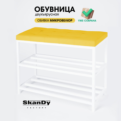 Обувница с сиденьем для прихожей SkanDy Factory, 58 см, желтый