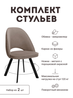 Стул мягкий поворотный со спинкой Alat Home комплект 2 шт 00-00066794