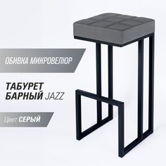 Барный стул для кухни "Джаз" SkanDy Factory, 81 см, серый