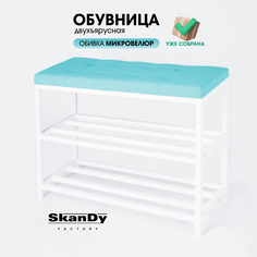 Обувница с сиденьем для прихожей SkanDy Factory, 58 см, голубой