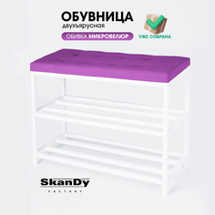 Обувница с сиденьем для прихожей SkanDy Factory, 58 см, фиолетовый