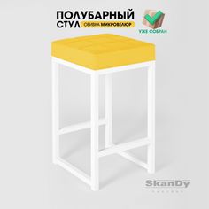 Полубарный стул для кухни SkanDy Factory, 66 см, желтый