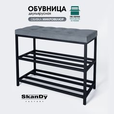Обувница с сиденьем для прихожей SkanDy Factory, 58 см, серый