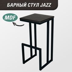 Барный стул для кухни "Джаз" SkanDy Factory, 74 см, MDF венге