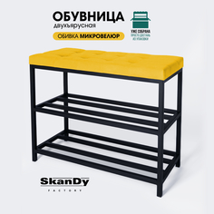 Обувница с сиденьем для прихожей SkanDy Factory, 58 см, желтый