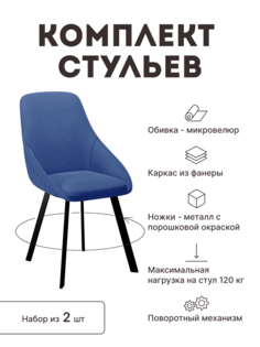 Стул мягкий поворотный со спинкой Alat Home комплект 2 шт 00-00064815