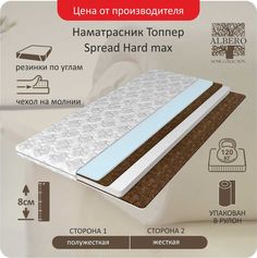 Матрас-топпер Albero Spread Hard max 80x190