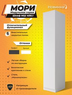 Шкаф-пенал ДСВ Мебель Мори МШ400 Белый