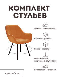 Стул мягкий поворотный со спинкой Alat Home комплект 2 шт 00-00061882
