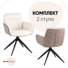 Стулья для кухни Stool Group Waldo, молочный c бежевой экокожей (комплект 2 стула)