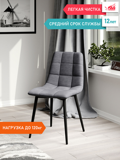 Стул Soft&Chair Чили, серый/черный