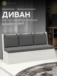 Мини-диван Wissar Роденго - дуб крафт белый/ТК рогожка серая