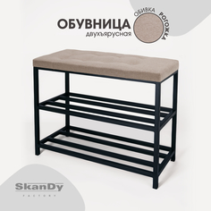 Обувница с сиденьем для прихожей SkanDy Factory, 58 см, бежевый
