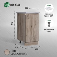 Тумба 40 см Ваша Мебель Легенда-40, Дуб крафт серый