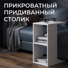 Столик приставной, прикроватный, белый No Brand