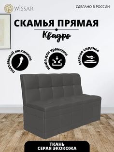 Мини-диван прямой Квадро Т-1 (кожзам серый) Wissar Квадро 5131