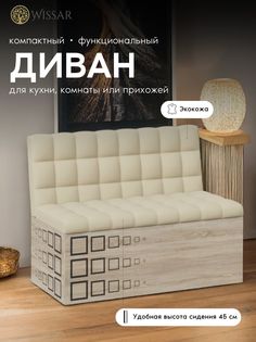 Мини-диван Wissar Денвер - дуб сонома/КЗ бежевый