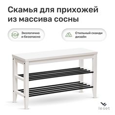Скамья-обувница Leset Мира 85х50, Белый