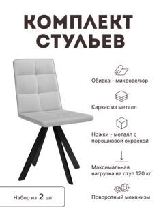 Стул мягкий поворотный со спинкой Alat Home комплект 2 шт 00-00066559