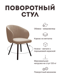 Стул мягкий поворотный со спинкой Alat Home 00-00061602