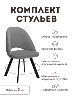 Стул мягкий поворотный со спинкой Alat Home комплект 2 шт 00-00066796
