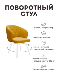 Стул мягкий поворотный со спинкой Alat Home 00-00061603