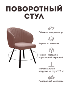 Стул мягкий поворотный со спинкой Alat Home 00-00061606