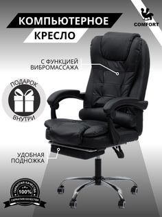 Компьютерное офисное кресло с массажем Креслов 606, черный