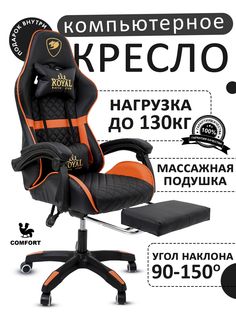 Компьютерное игровое кресло c массажем 555, черно-оранжевый Креслов